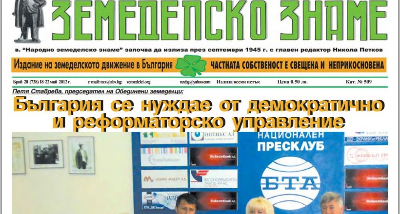Брой 20 за 2012 г.