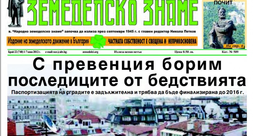 Брой 22 за 2012 г.