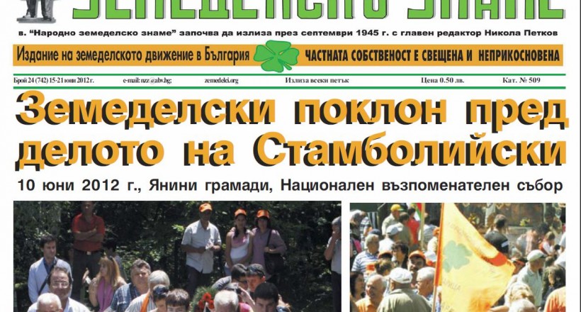Брой 24