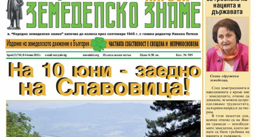 Брой 23 за 2012 г.