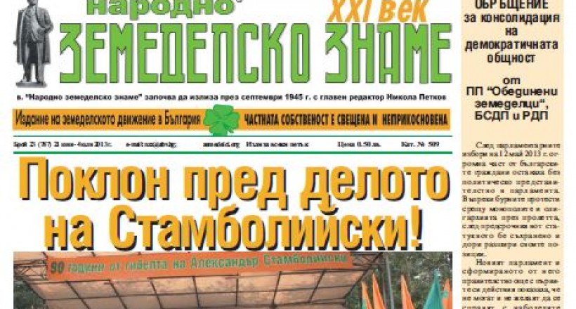 Брой 23