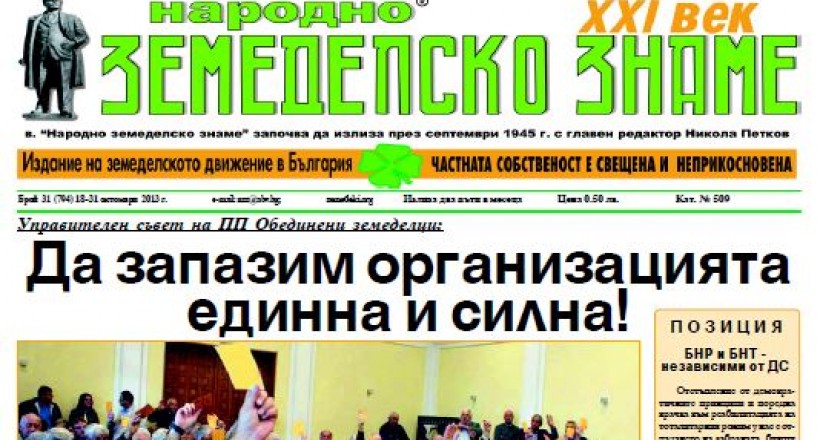 Брой 31
