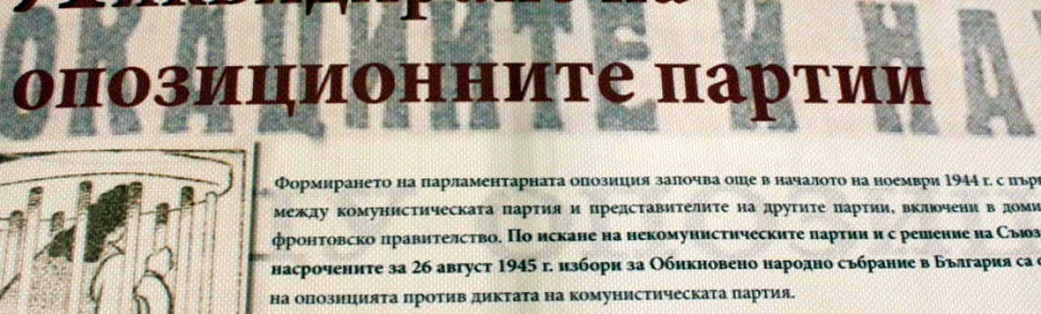 Коментар Историята не прощава на продажните политици и диктаторите