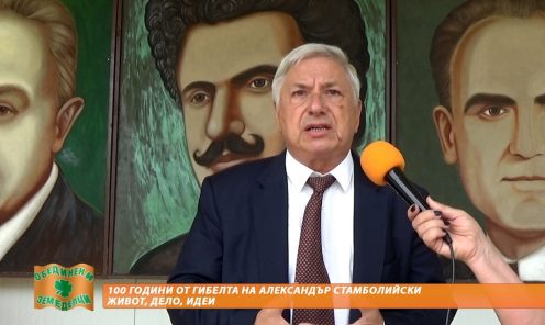 Инж. Емил Йончев за Александър Стамболийски 100 години след убийството