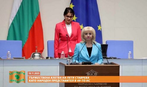 Петя Ставрева положи клетва като народен представител